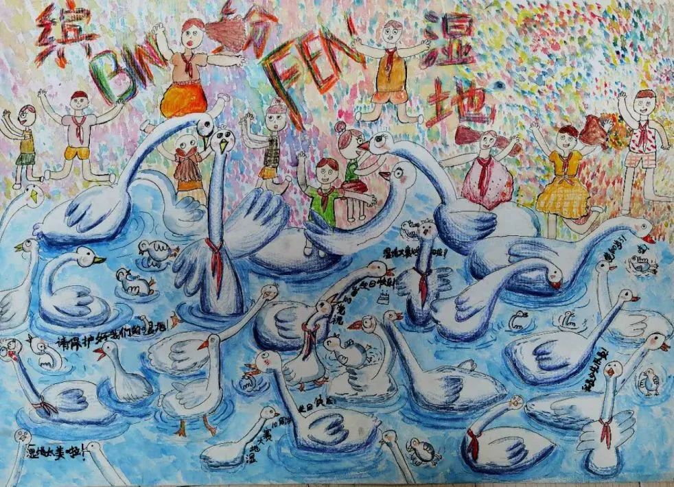我的湿地家园主题绘画作品