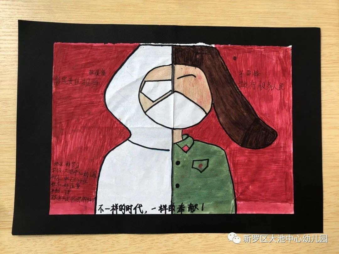 雷锋精神抗疫篇主题作品