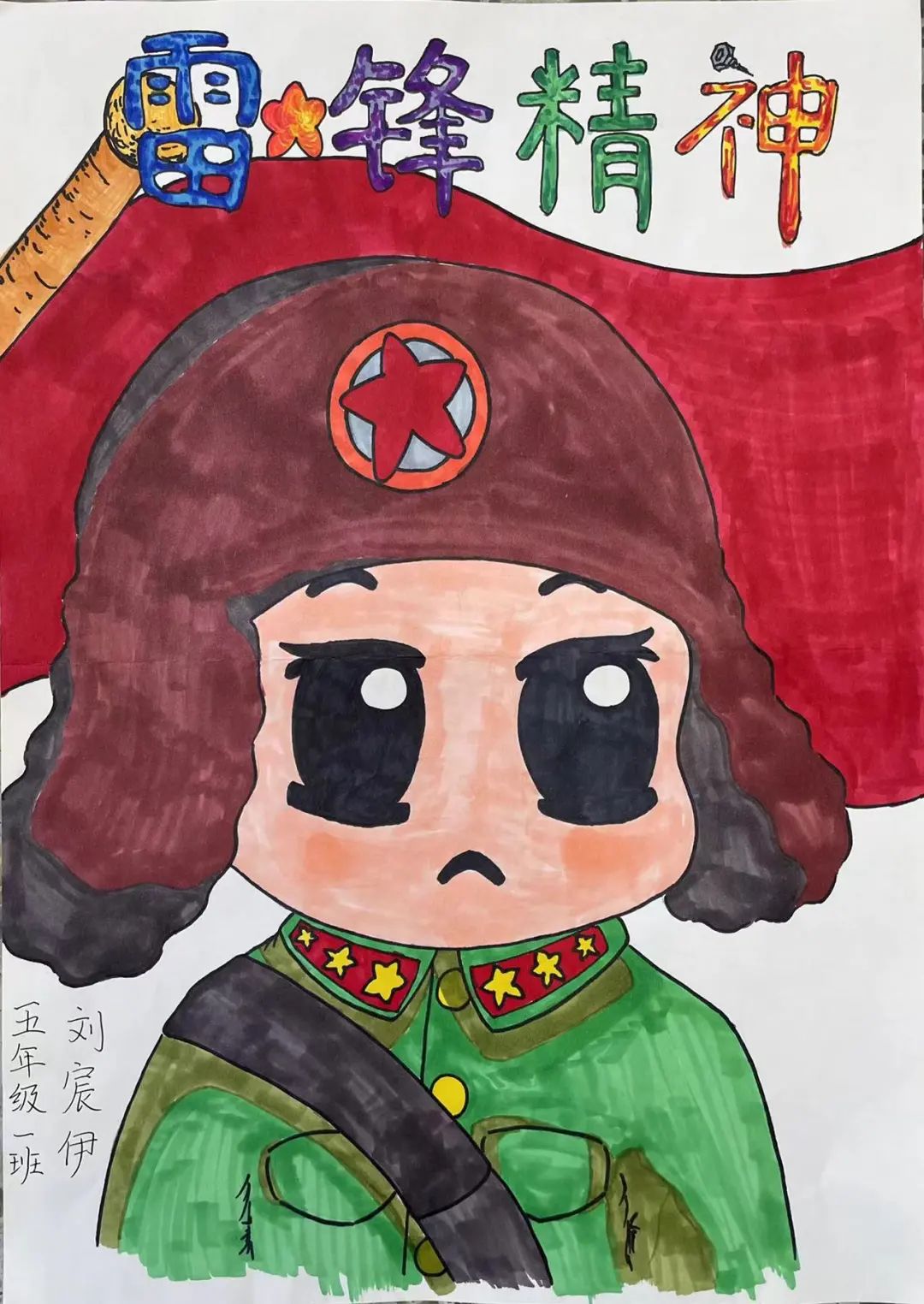 好画的雷锋精神优秀作品一等奖