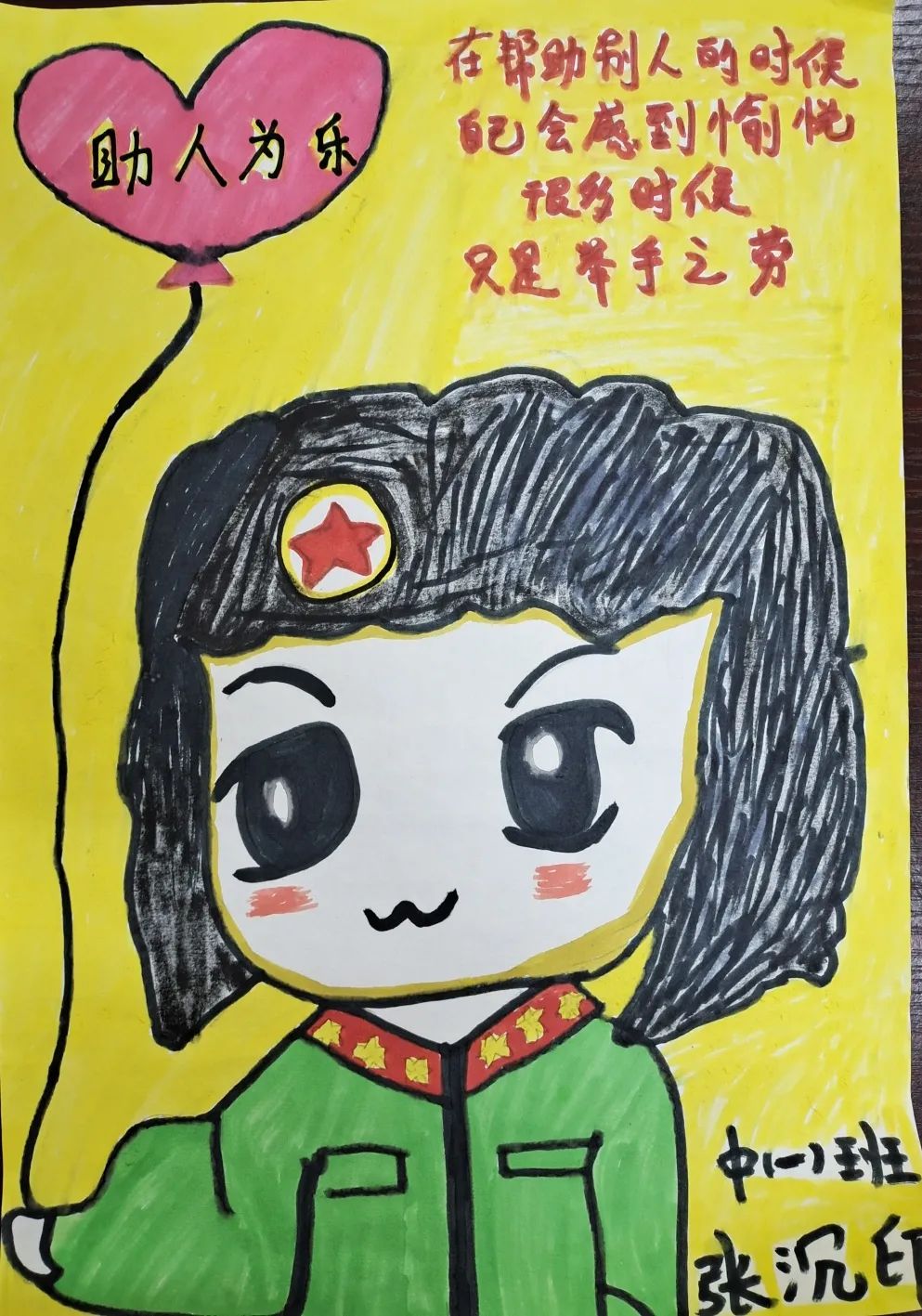 学习雷锋助人为乐的主题画