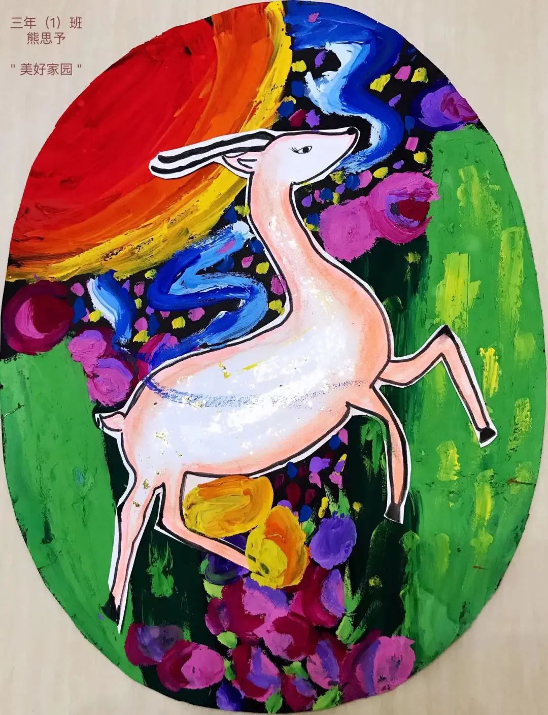 世界地球日绘画作品——《美好家园》