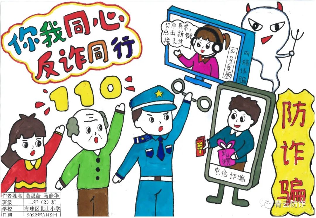 “你我同心 反诈同行”反电信诈骗画画