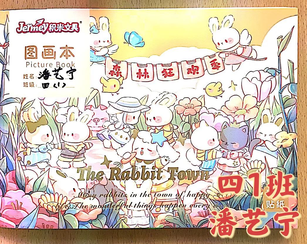 世界读书日儿童主题绘画四年级——《森林狂欢季》