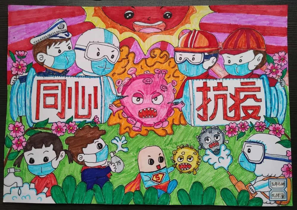 “全民协力 同心抗疫”绘画图片