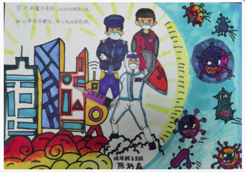 “战疫情 敬逆行英雄”小学四年级防疫主题绘画