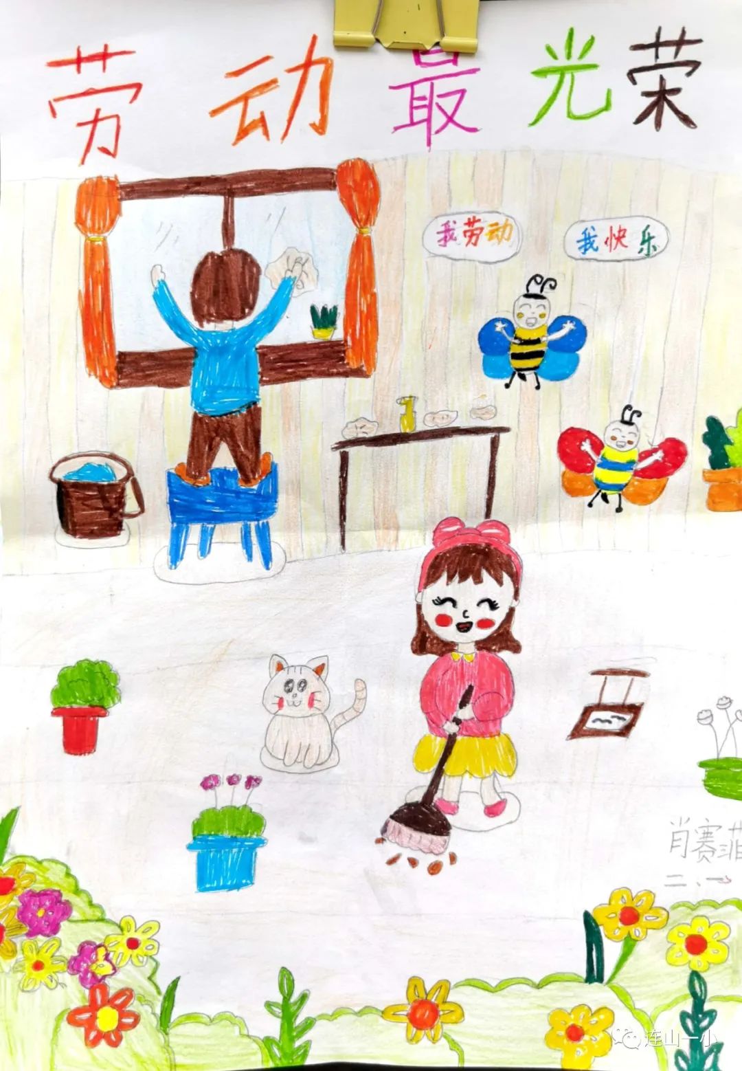 劳动节儿童画作品“打扫我的房间”