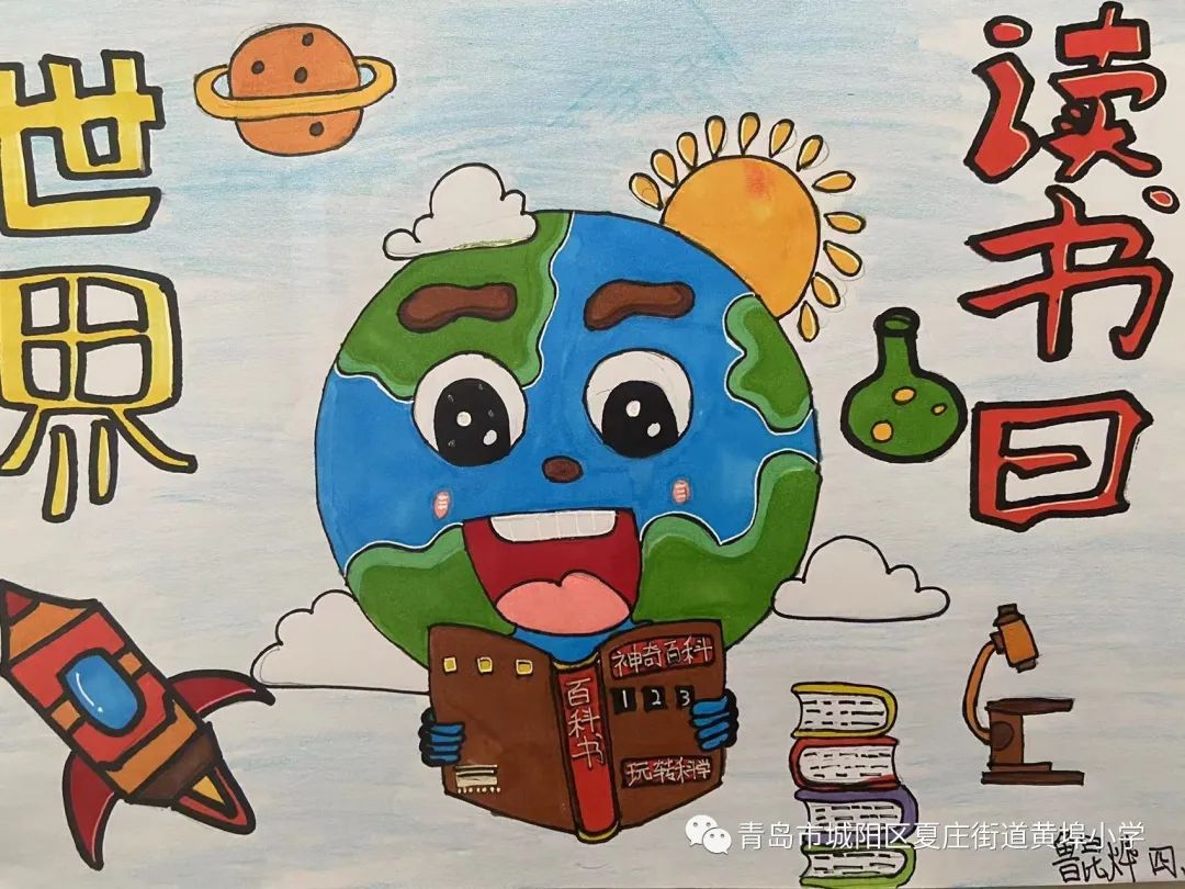 适合小学生的世界读书日绘画