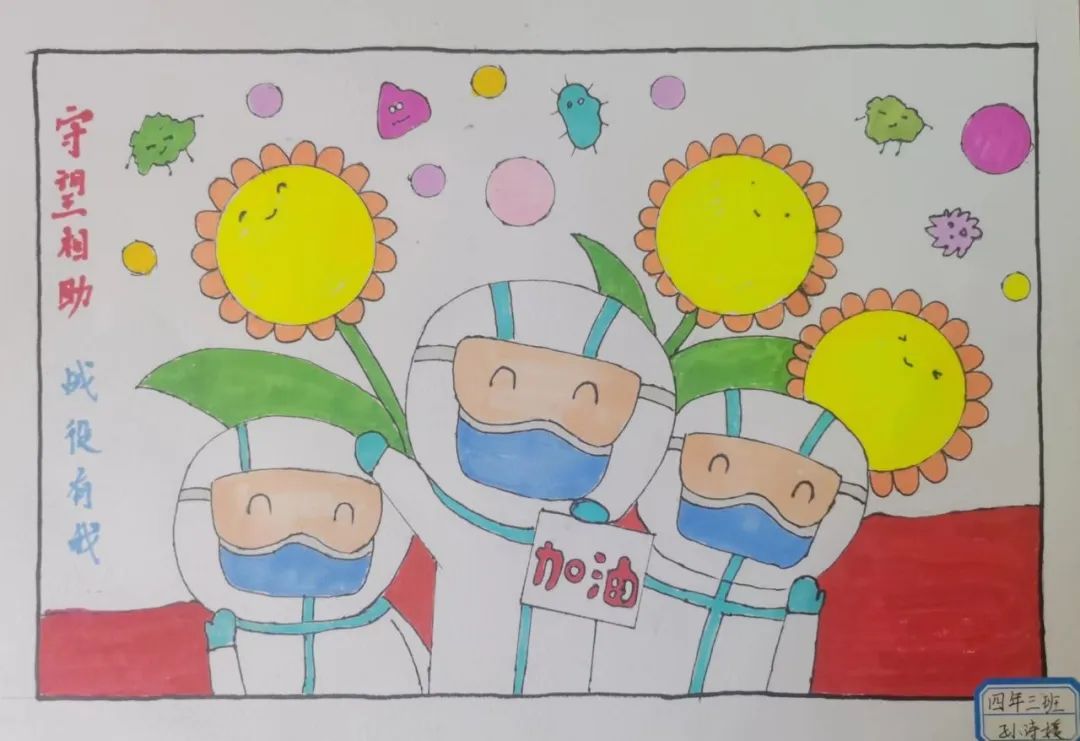 “携手同心 抗疫有我”绘画作品小学
