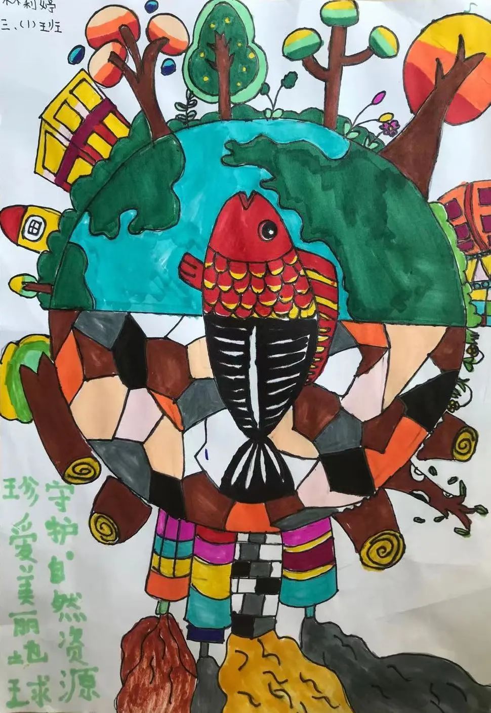 “珍爱美丽地球 守护自然资源”绘画大赛获奖作品