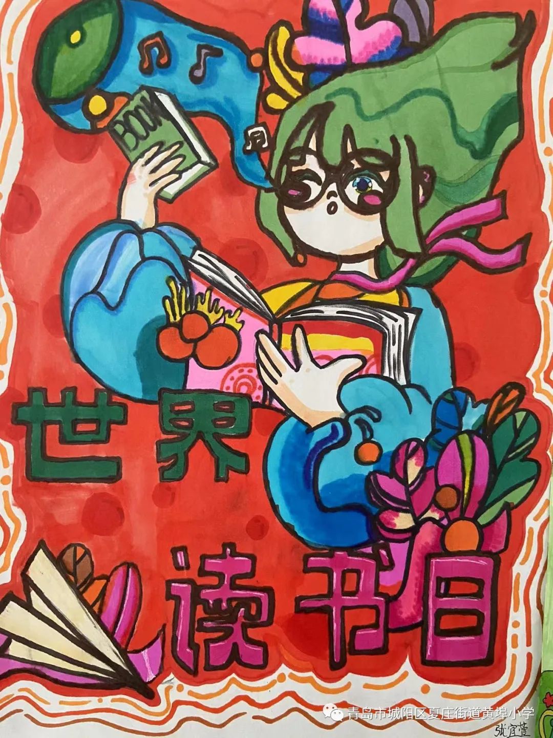 世界读书日主题绘画作品展示 小学