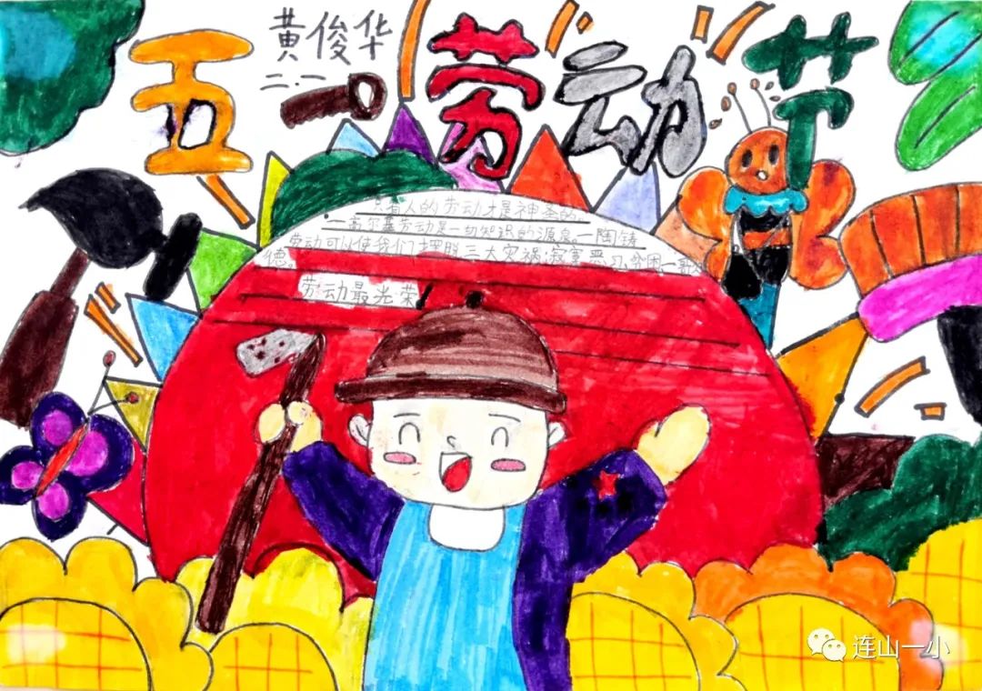 手绘庆五一劳动节儿童画
