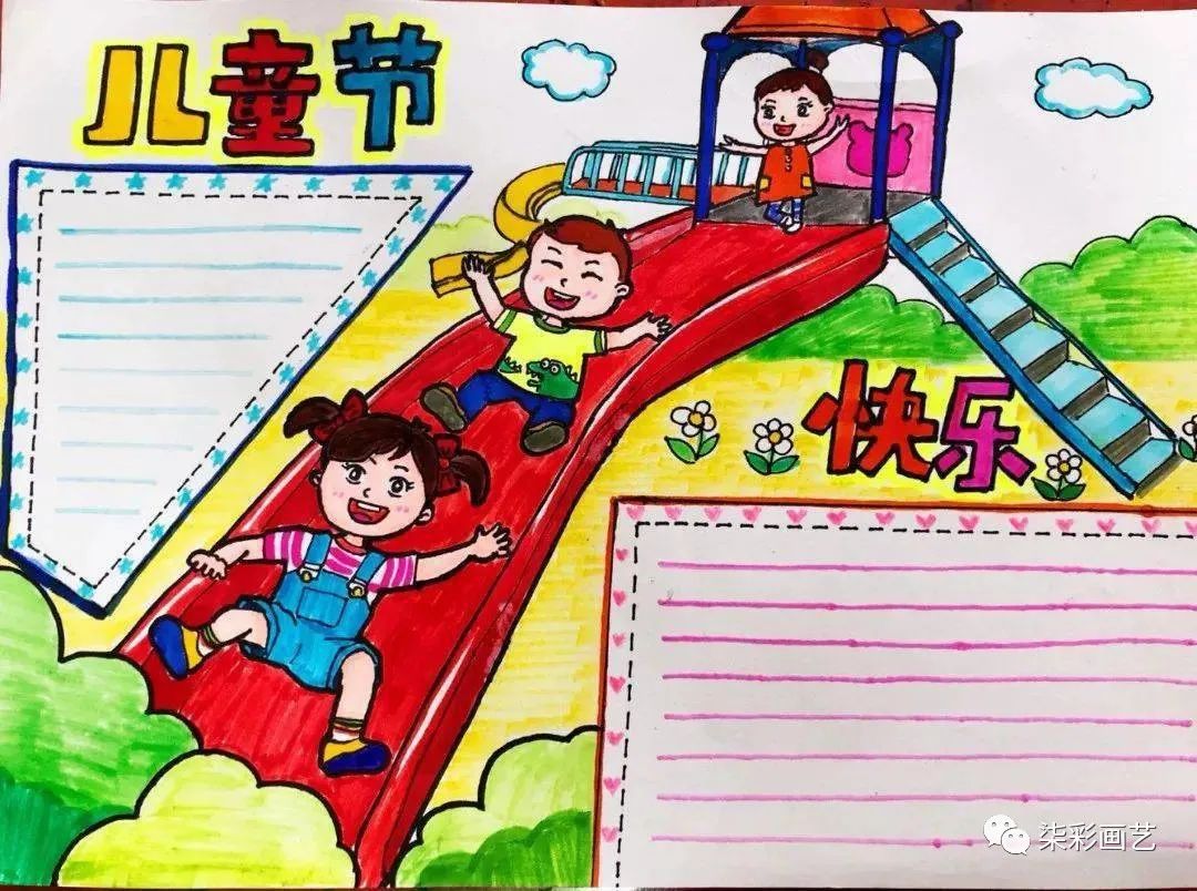 “快乐儿童节”主题儿童画简单