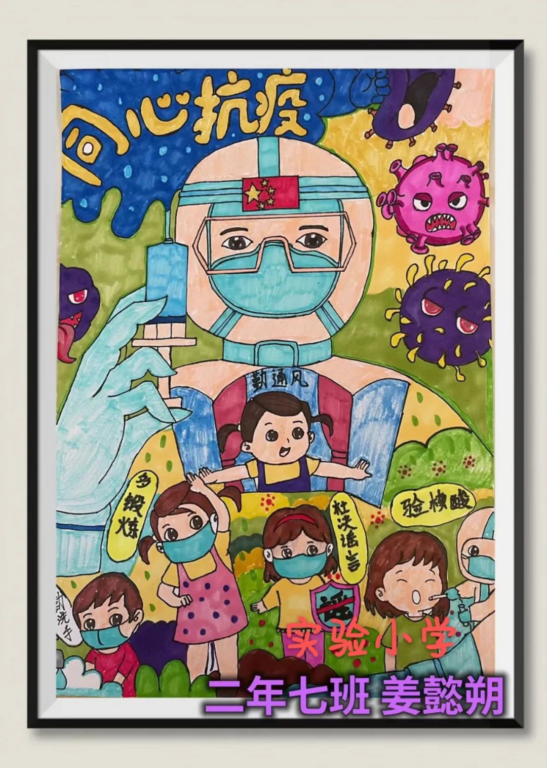 “在一起 共战疫”小学防疫主题绘画优秀作品