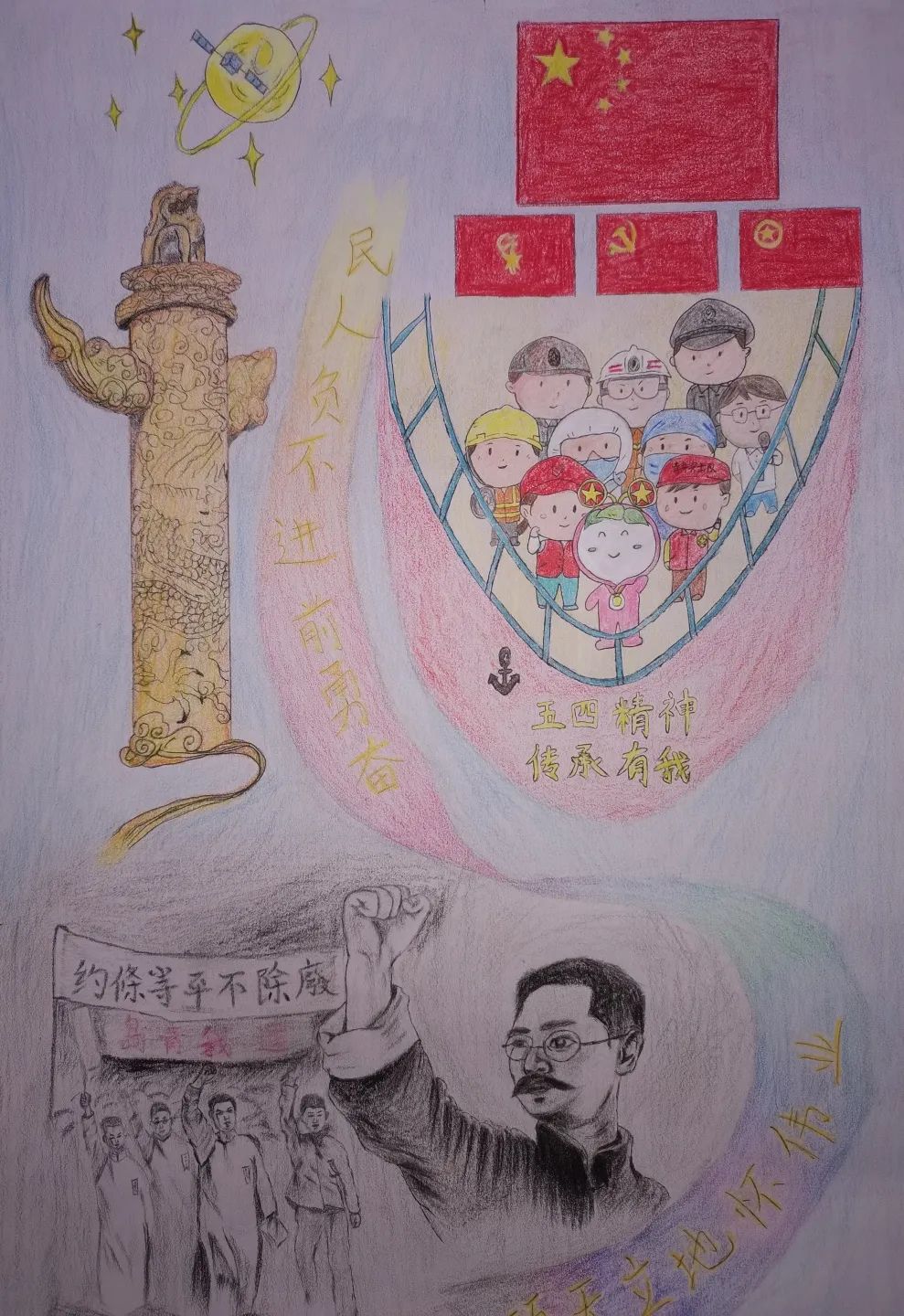 “五四精神 传承有我”绘画图片