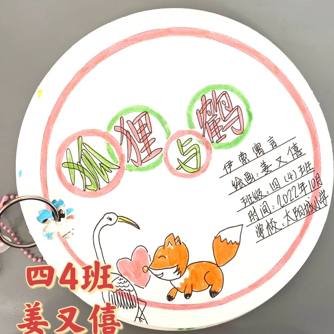 世界读书日儿童绘画——《狐狸与鹤》