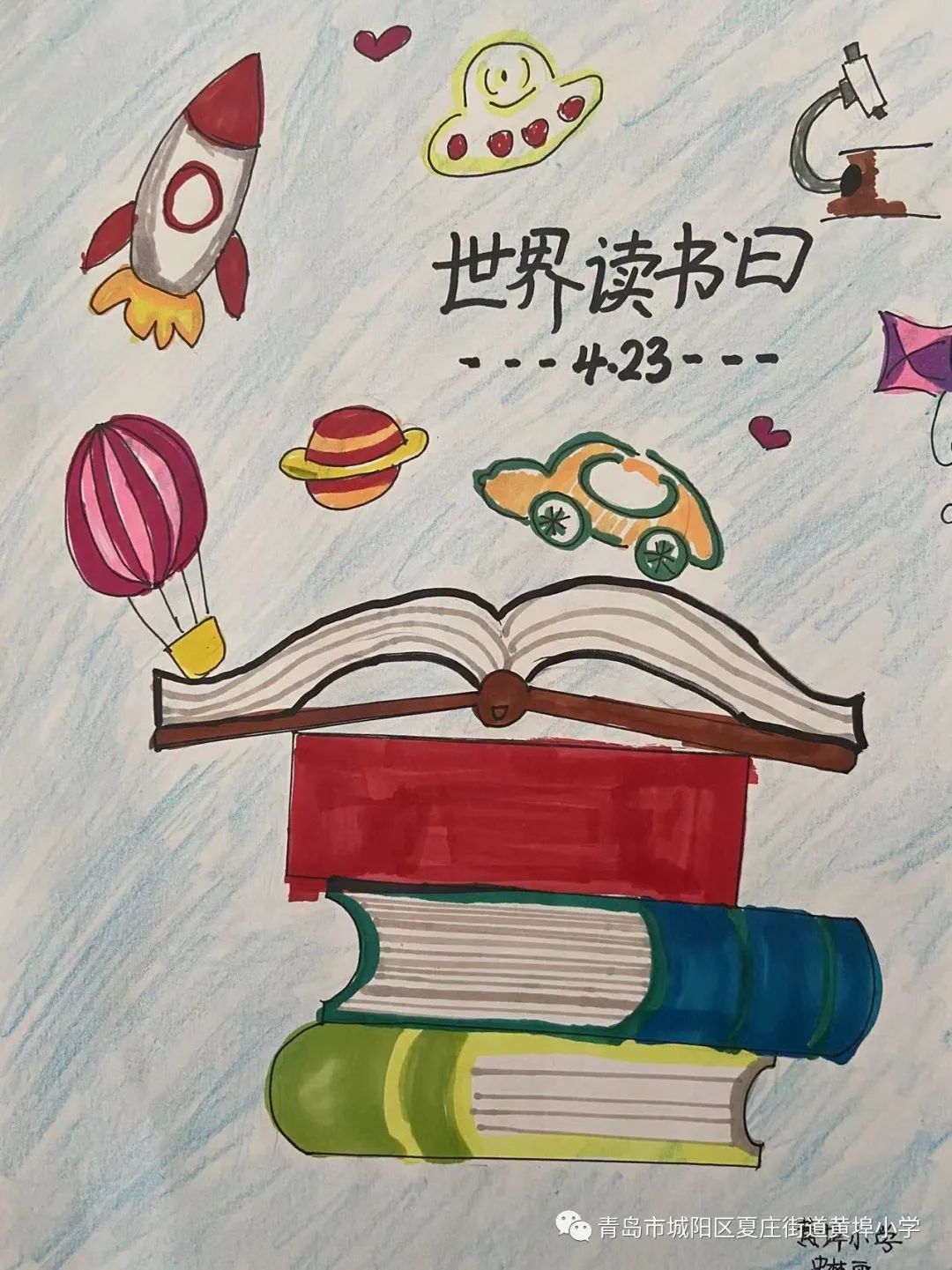 世界读书日六年级少儿绘画作品