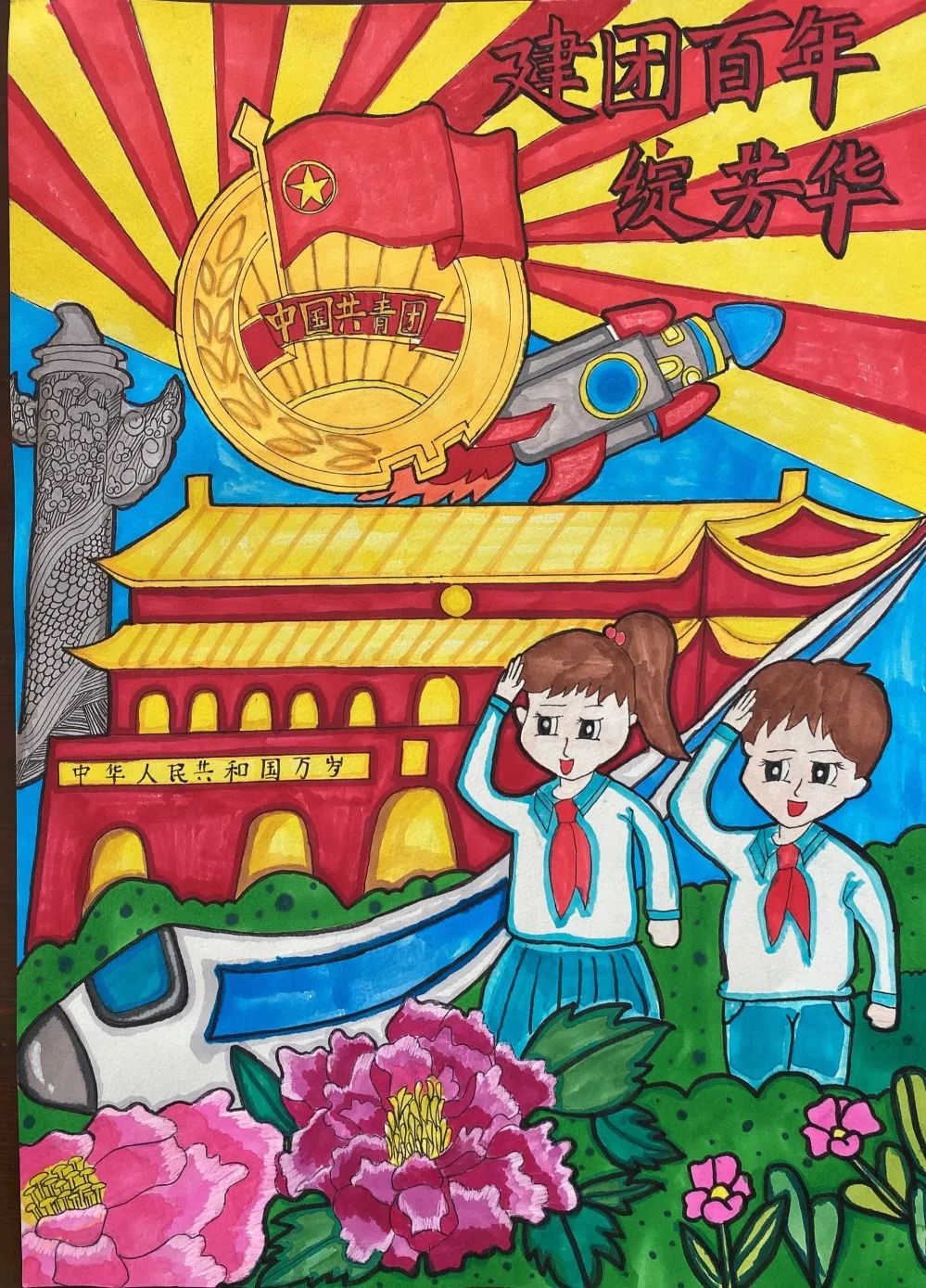 红领巾向党儿童画五四绘画作品