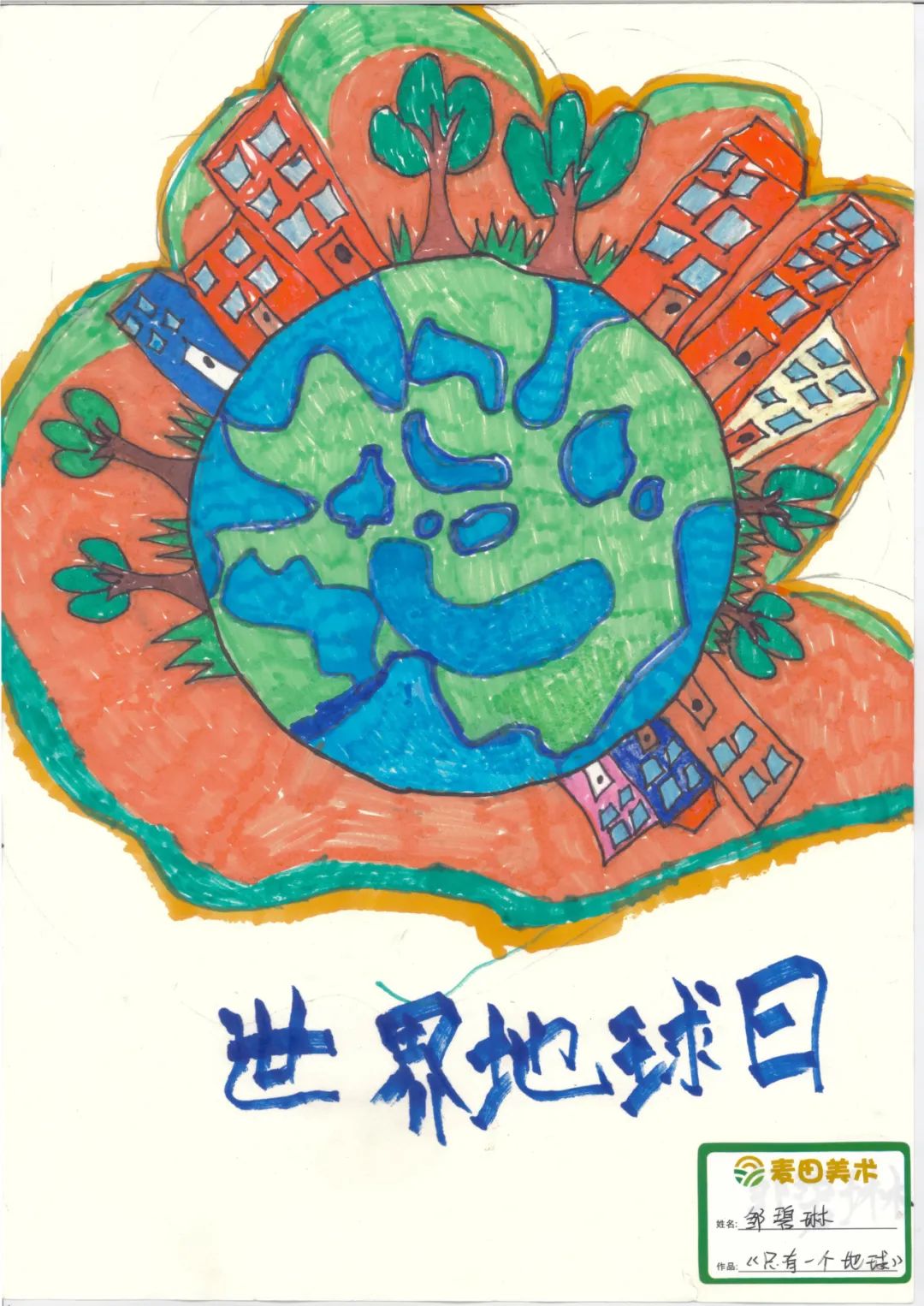 “我们只有一个地球”儿童画作品