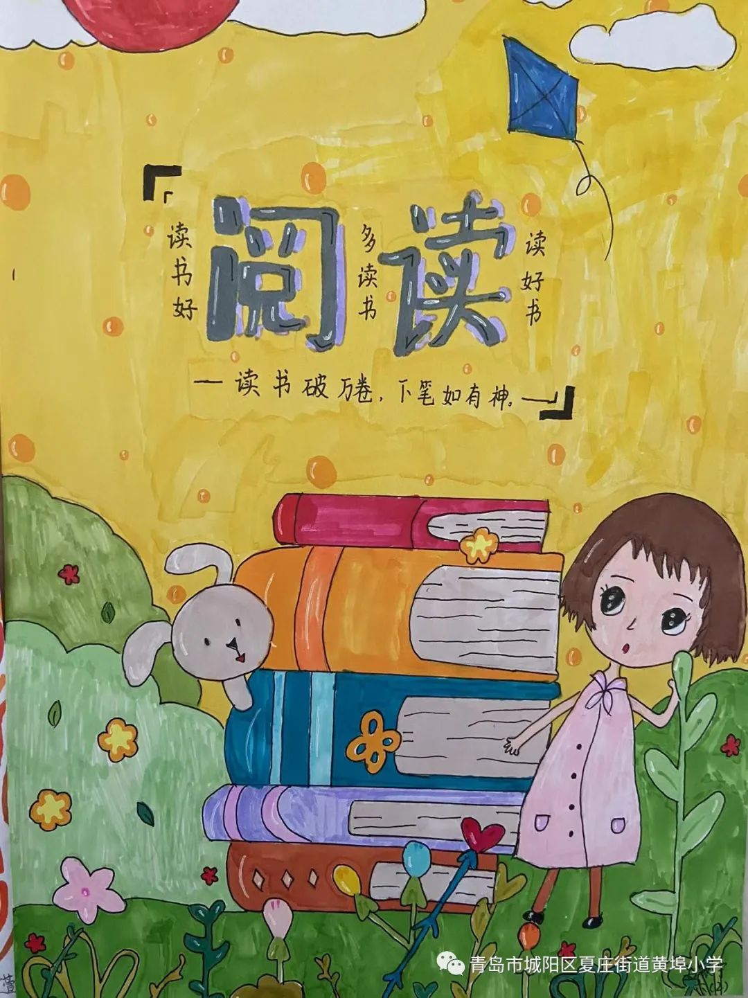 小学世界读书日绘画作品