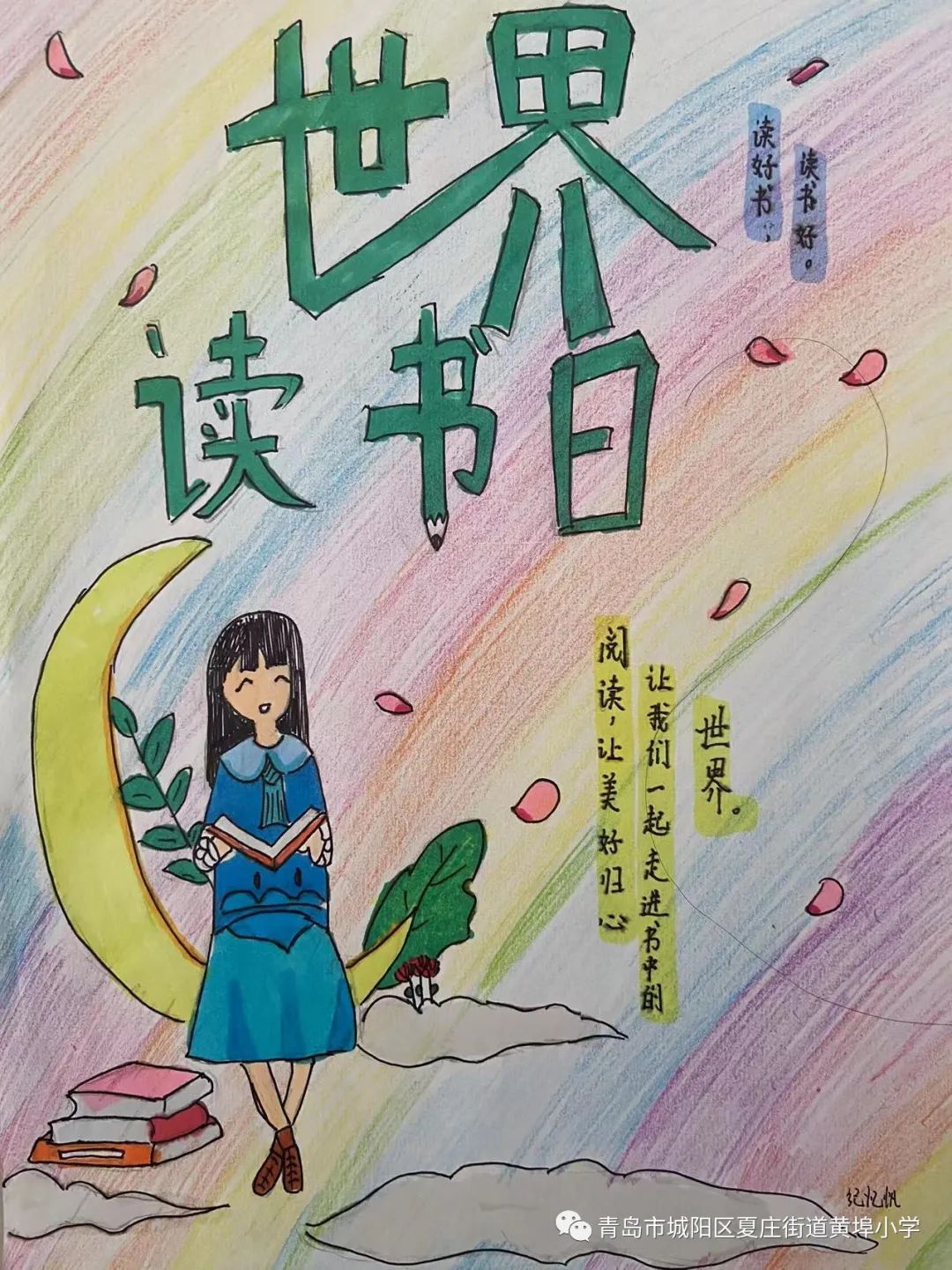怎么画简单好看的世界读书日儿童画2023