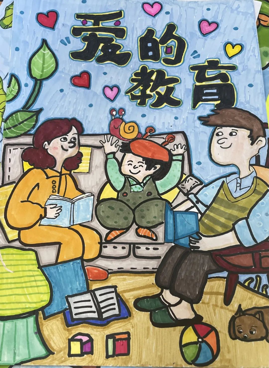 爱的教育——世界读书日主题绘画