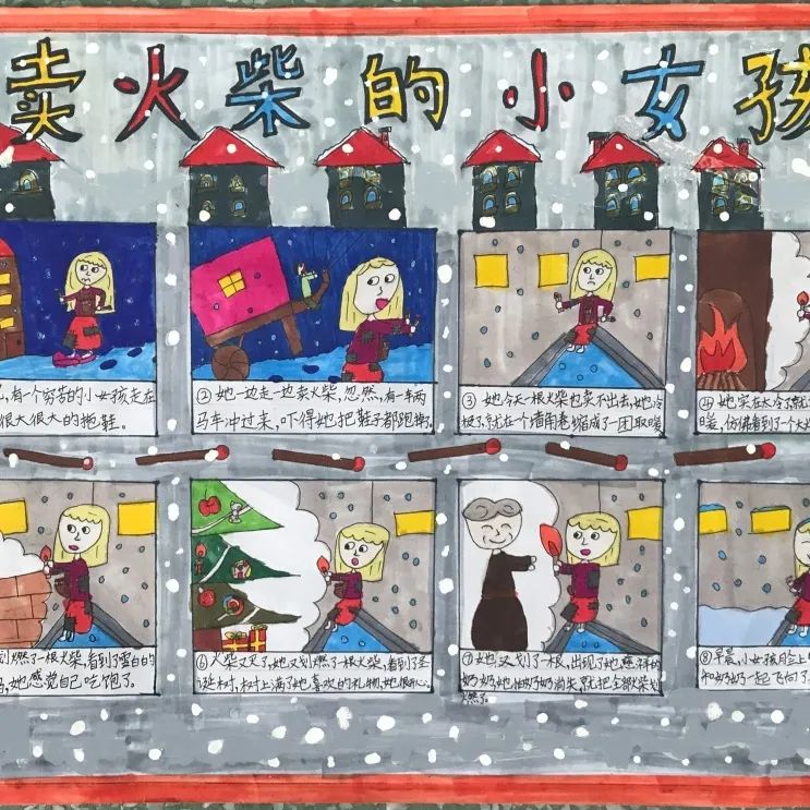 关于读书日的绘画作品《卖火柴的小女孩》