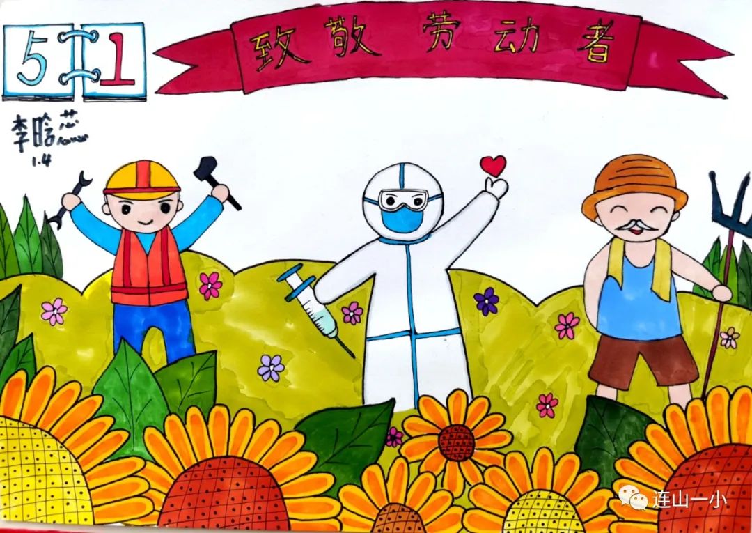  五一劳动节主题画儿童画《致敬劳动者》