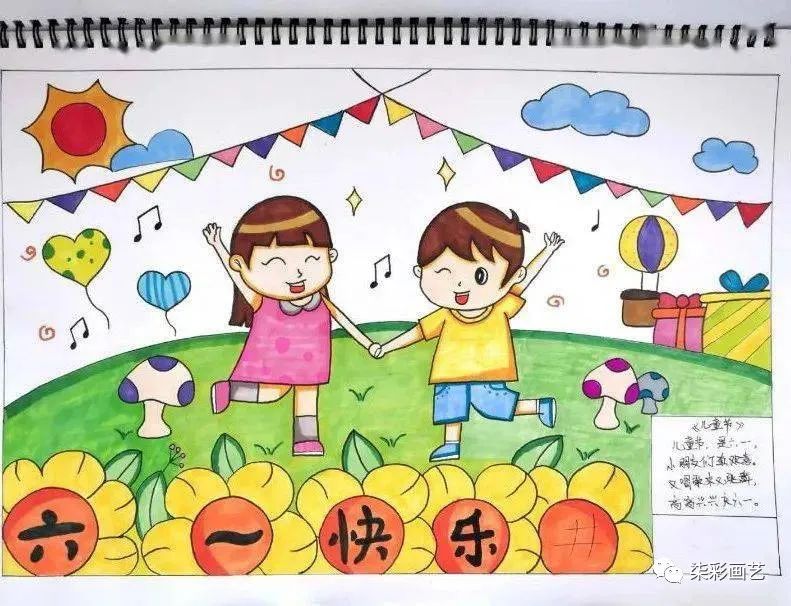 祝同学们六一儿童节快乐(绘画图片）
