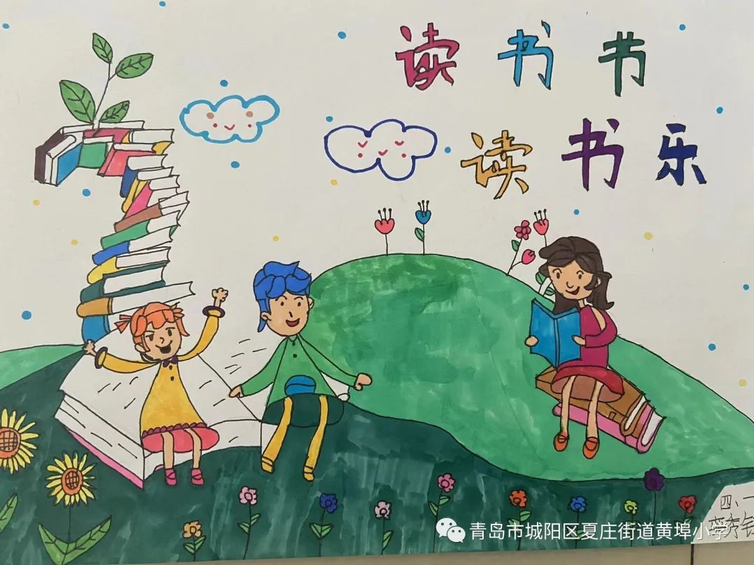 “读书节 读书乐”的主题小报