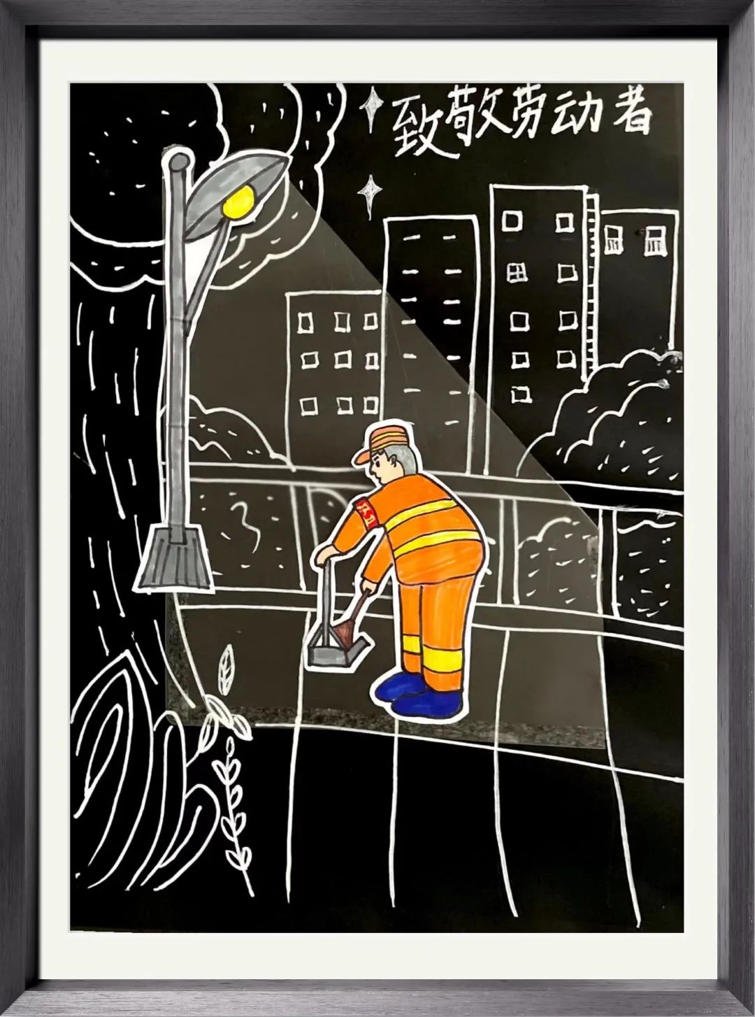 致敬环卫工人五一儿童画作品