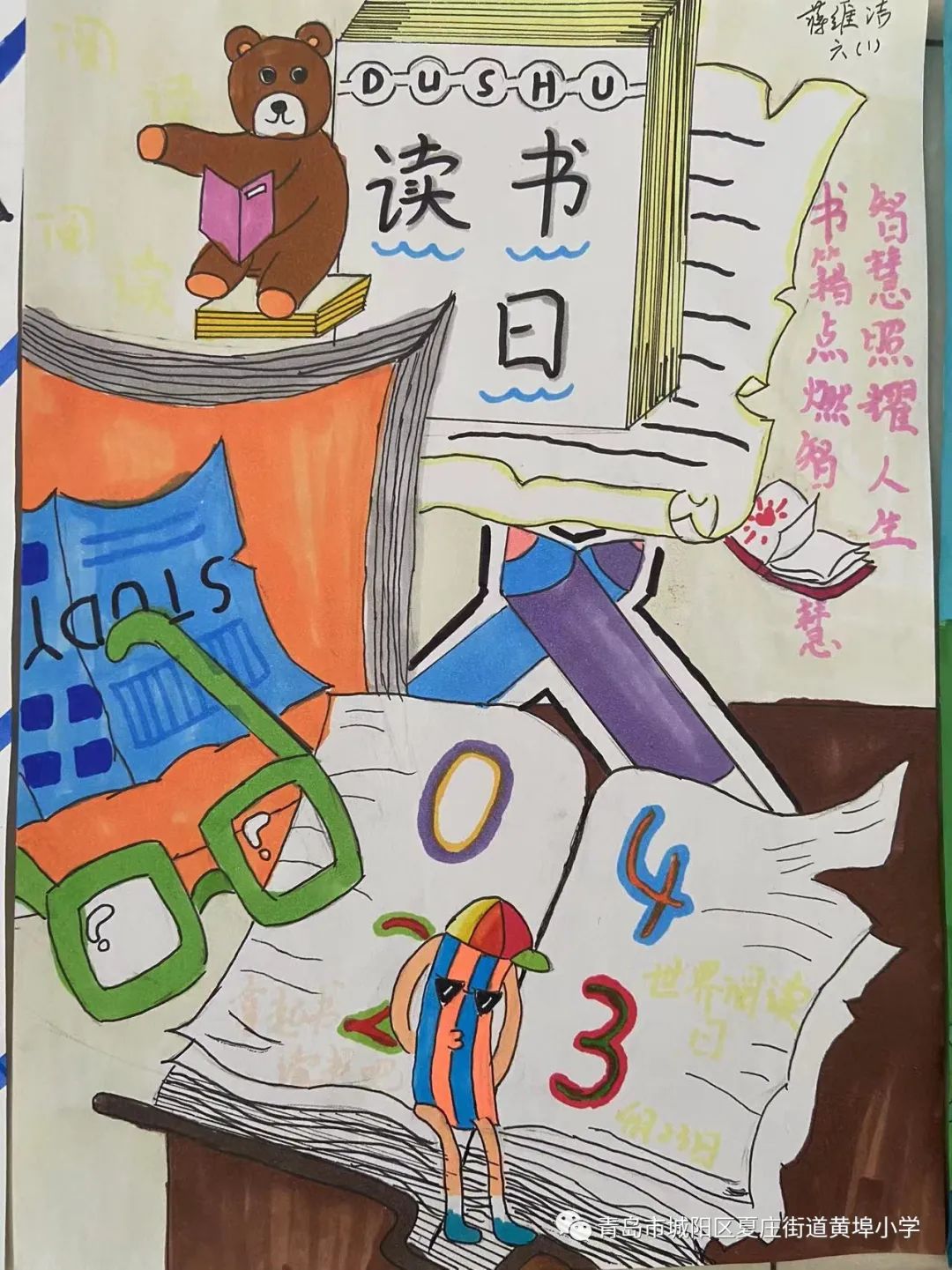 “圆我书香情 助我中国梦——世界读书日绘画