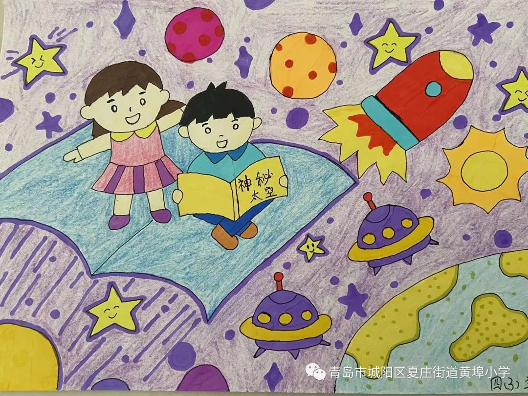 小学读书日儿童画《神秘太空》