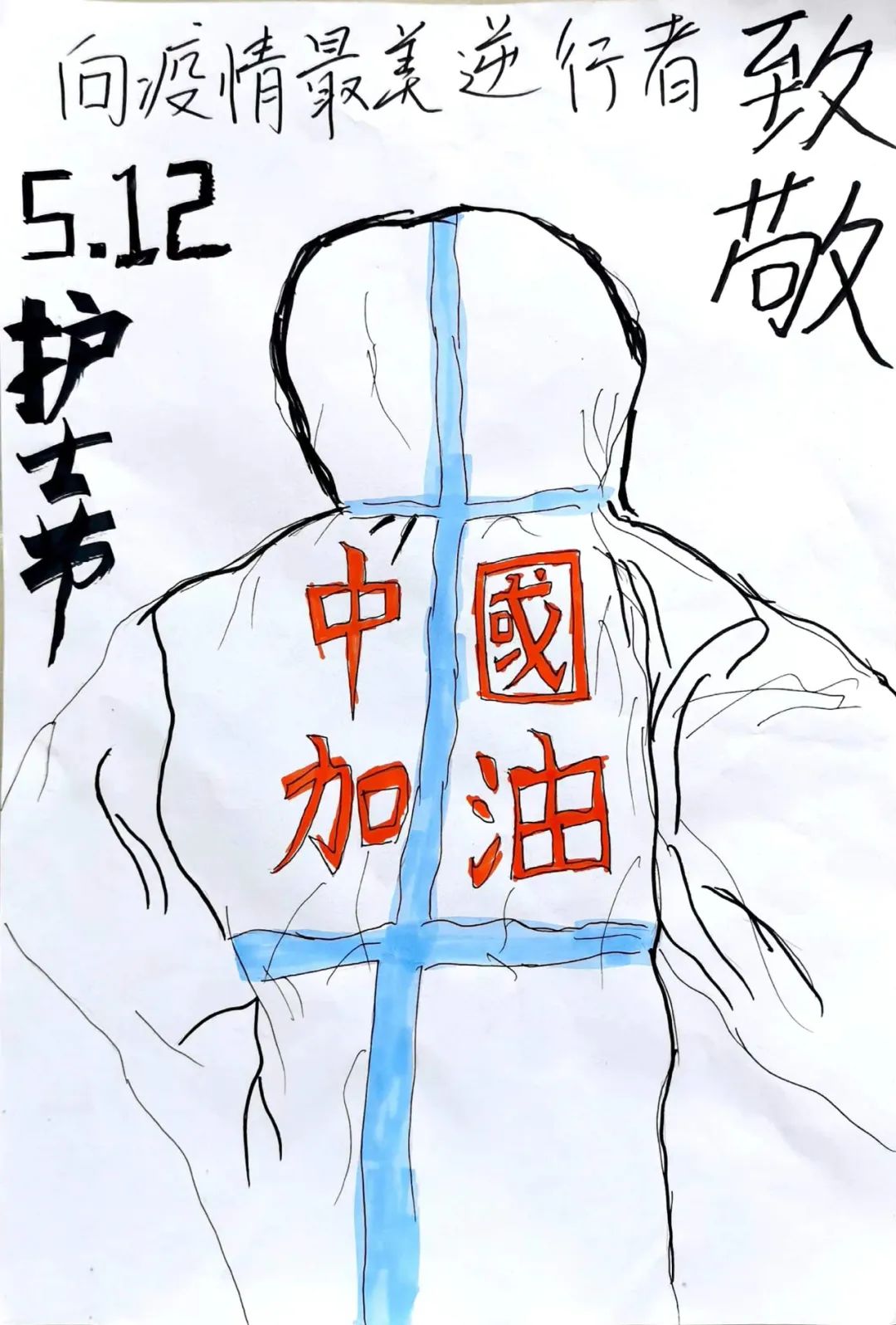 512护士节作品《向疫情最美逆行者致敬》