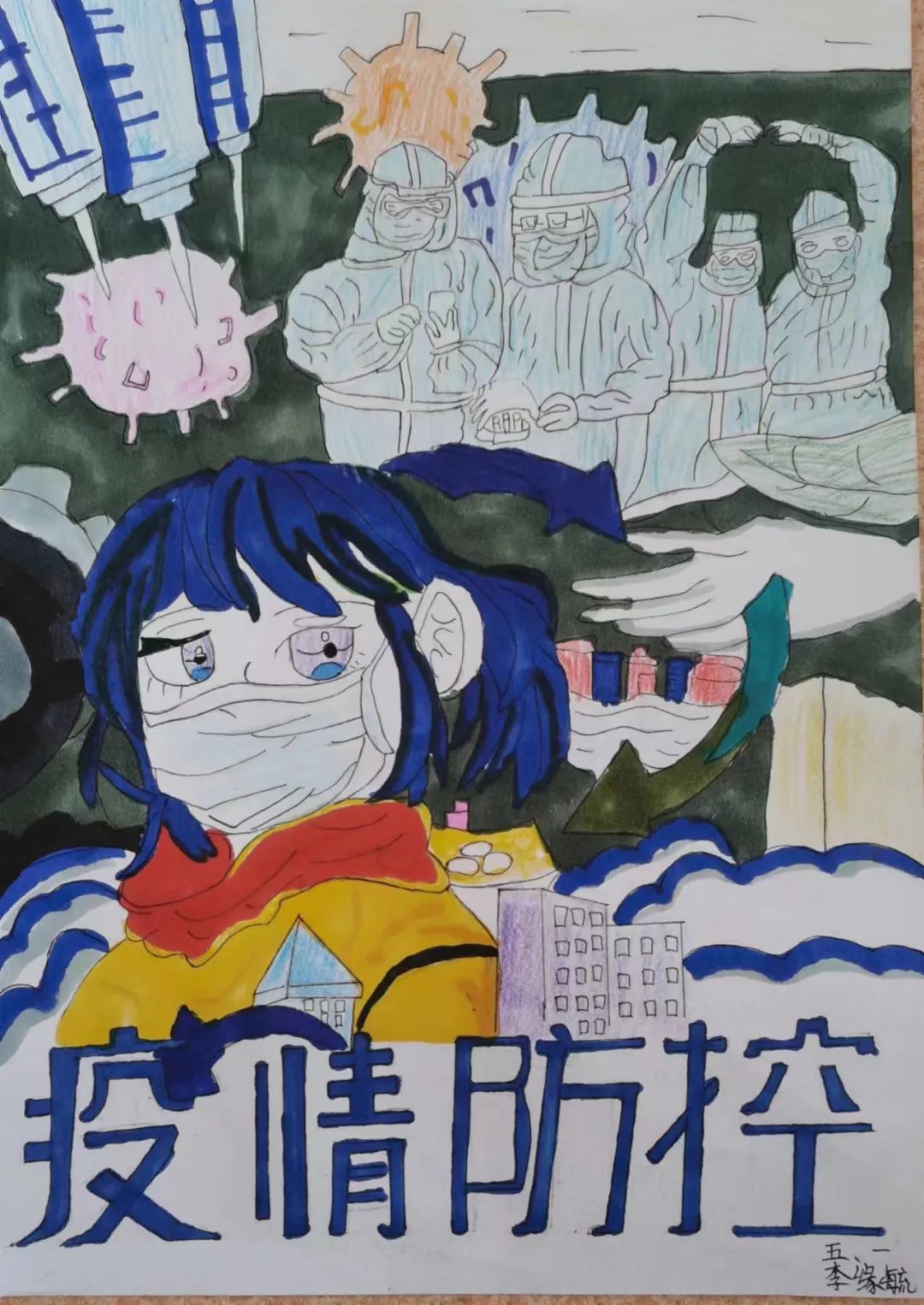《防控疫情 保卫家园》抗疫情绘画优秀图片作品