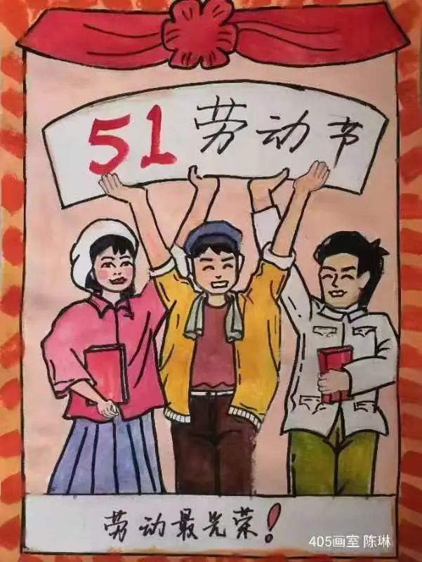 “劳动最光荣”绘画比赛三等奖作品