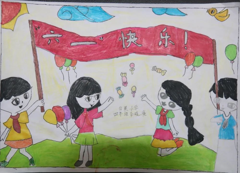 2023儿童节儿童画作品《六一快乐》