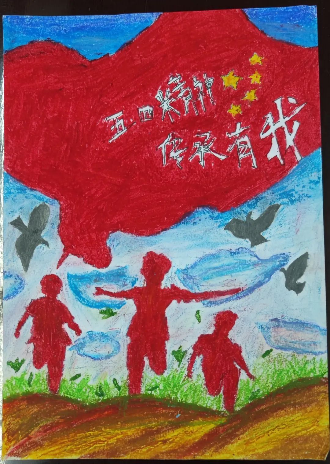 2023年“五四青年节”儿童画作品《五四精神 传承有我》