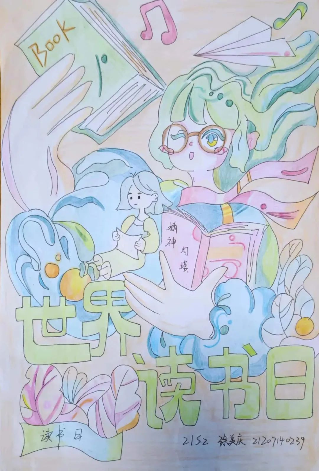 大学生4.23世界读书日绘画二等奖作品