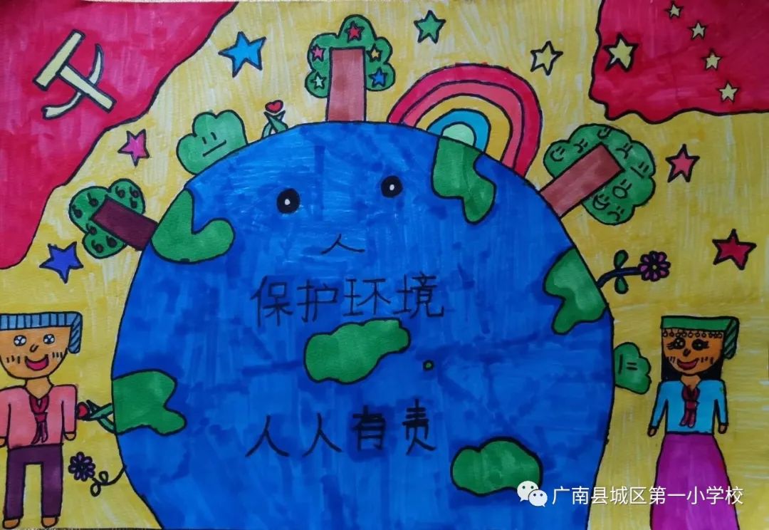“珍爱地球 与地球和谐共生”小学三年级儿童画