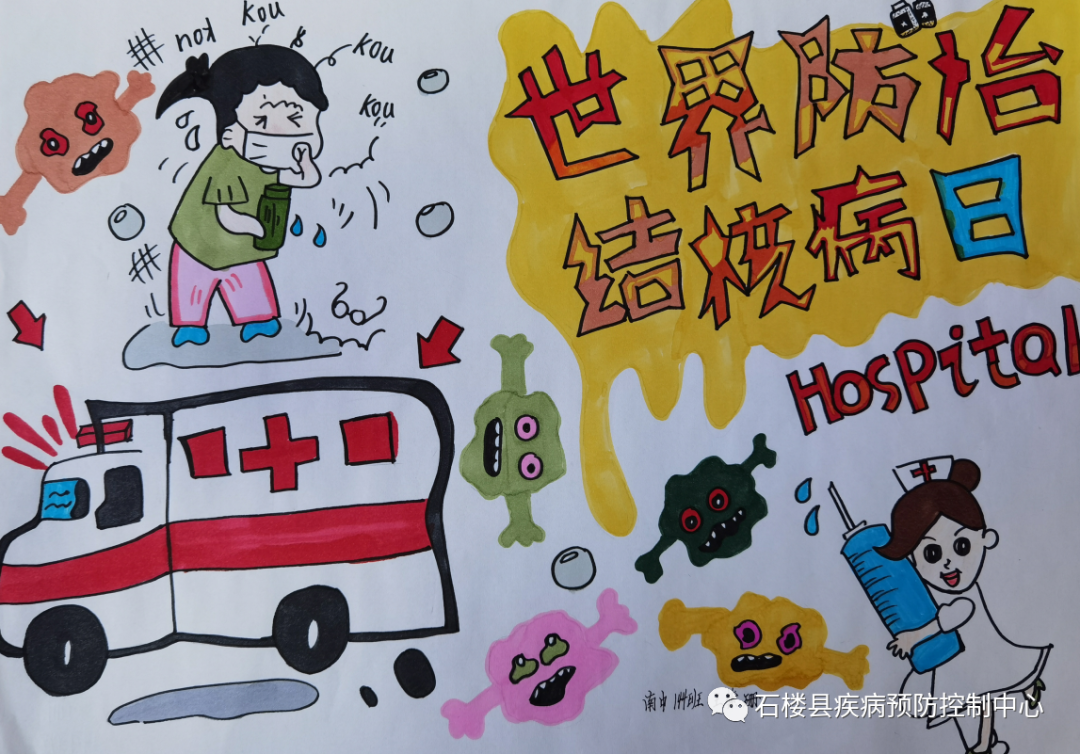 中学生世界防治结核病日的儿童绘画