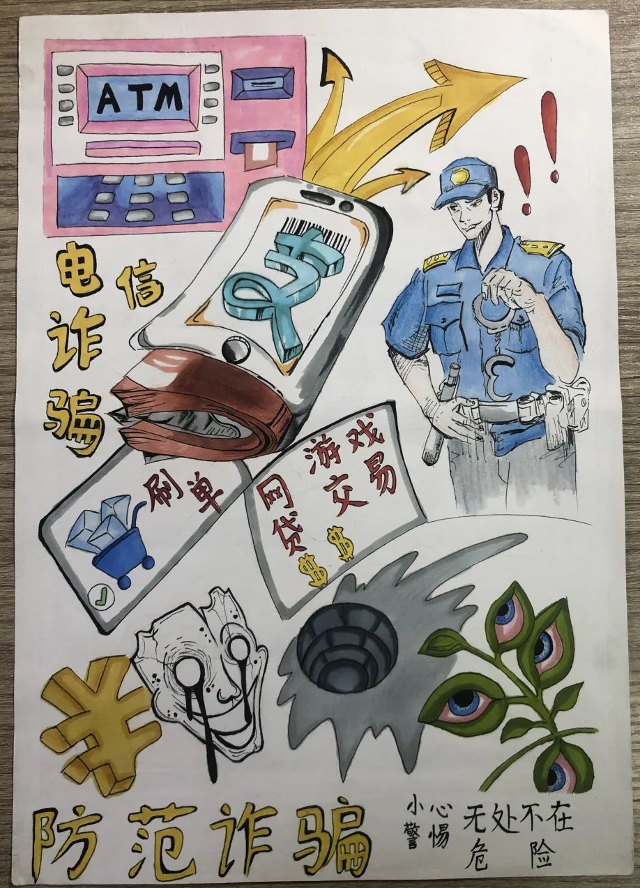 预防电信诈骗绘画图片