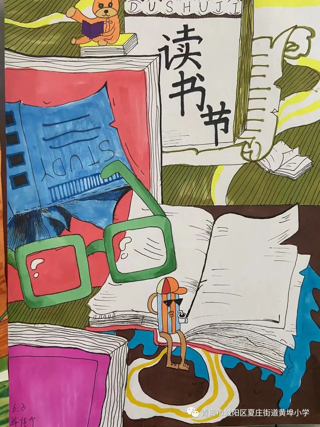 “爱阅读 更快乐”小学读书节儿童画