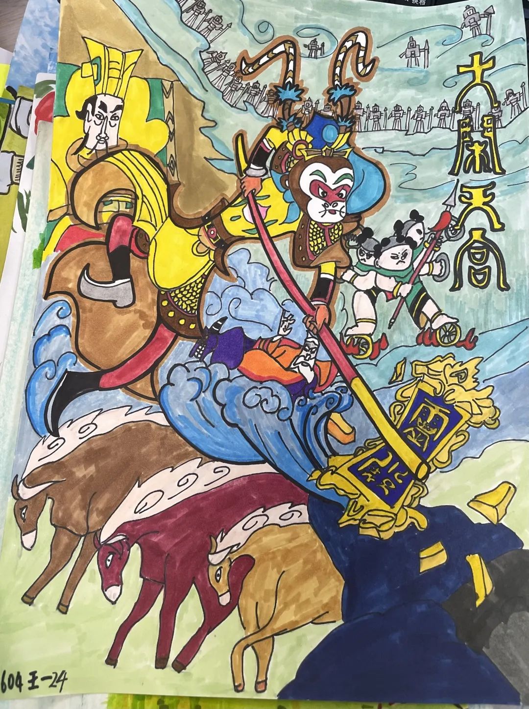 世界读书日绘画作品——《大闹天宫》