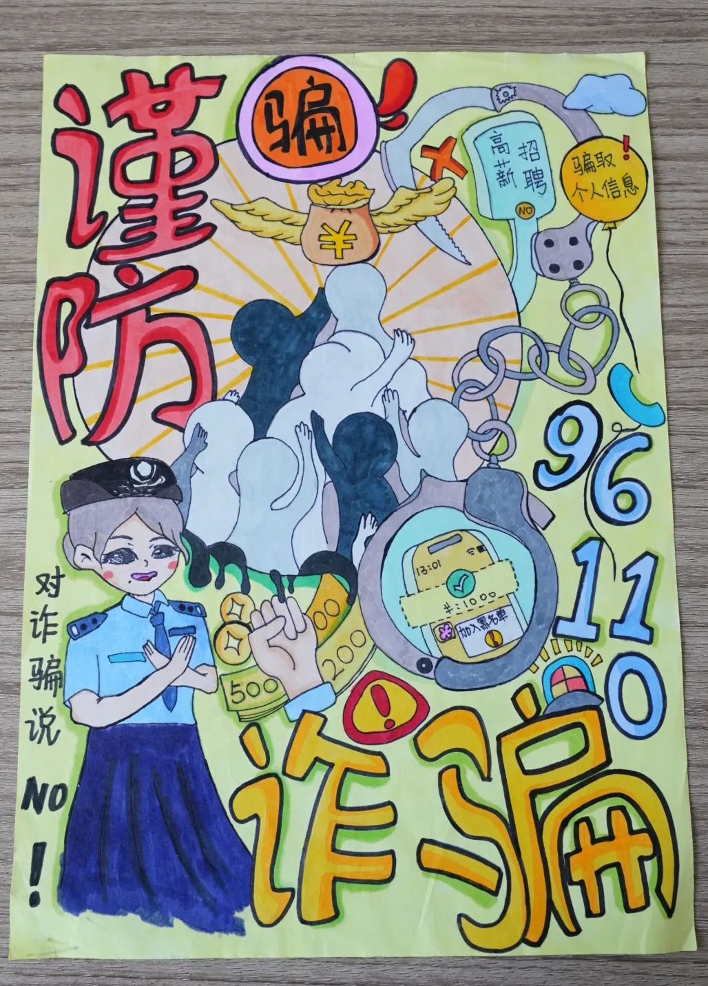 防范电信诈骗画画怎么画简单好看