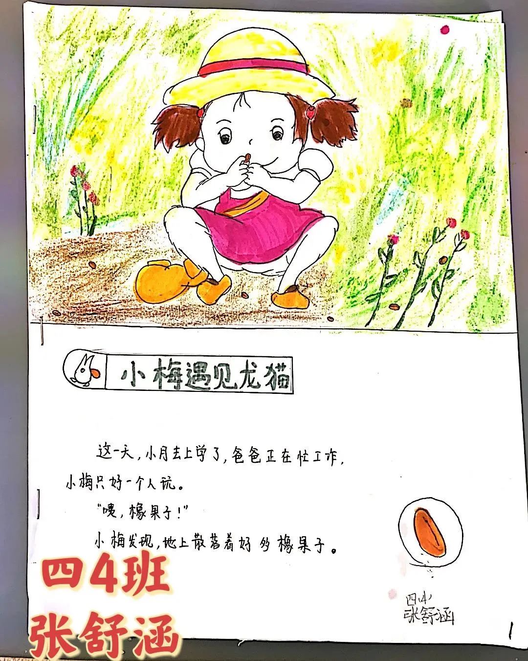 世界读书日儿童主题绘画——《小梅遇见龙猫》