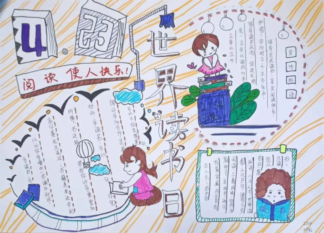 世界读书日图画比赛作品带文字（高年级组）