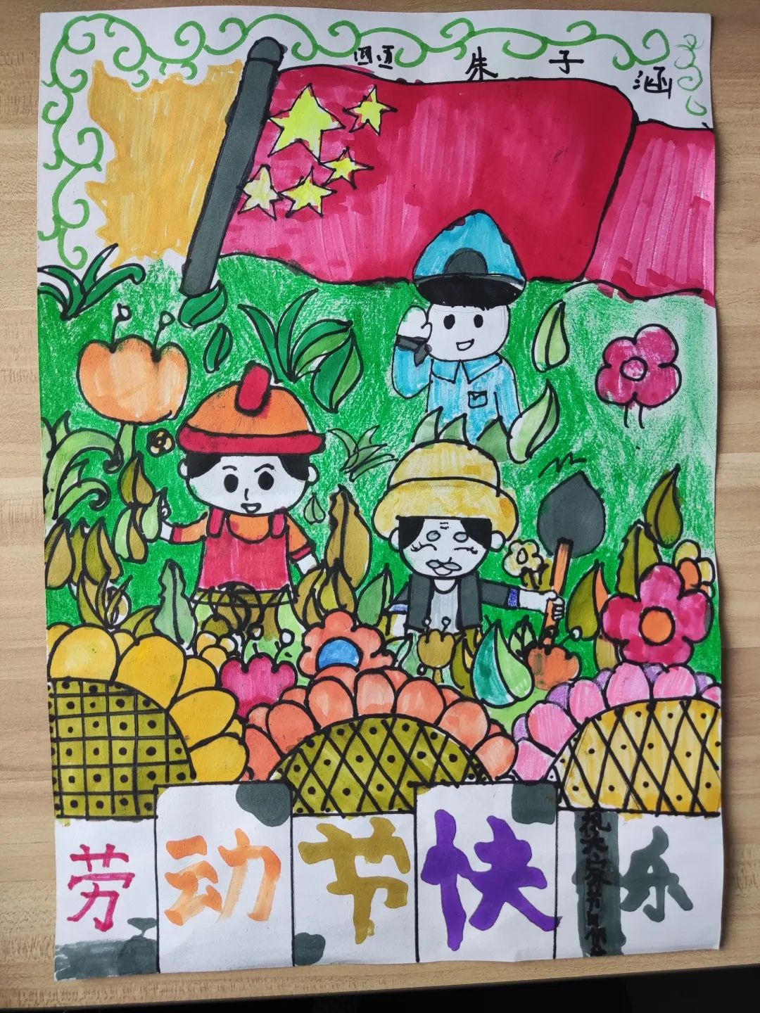 五一劳动节快乐儿童绘画作品