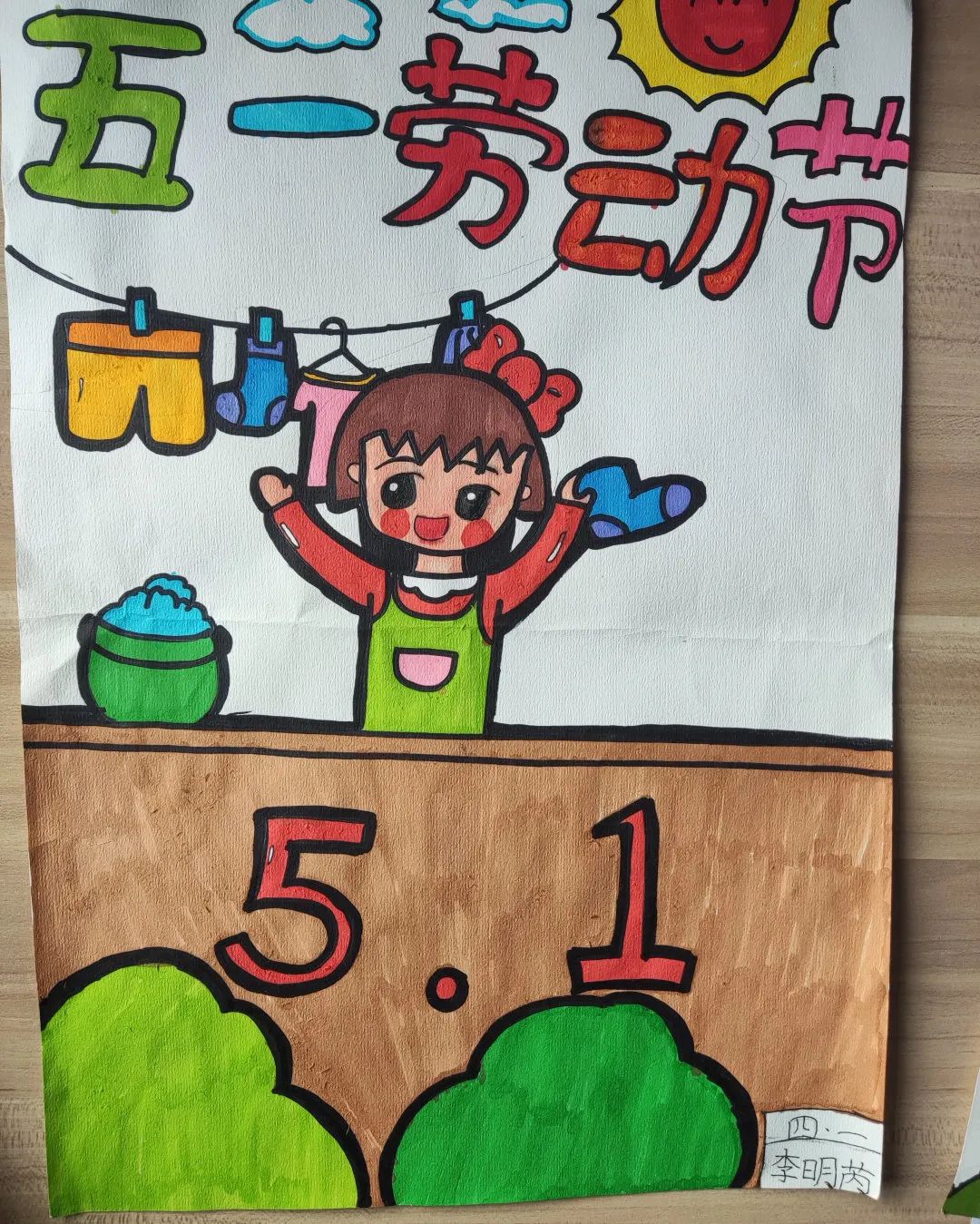 五一劳动节儿童画优秀作品（低年级组）