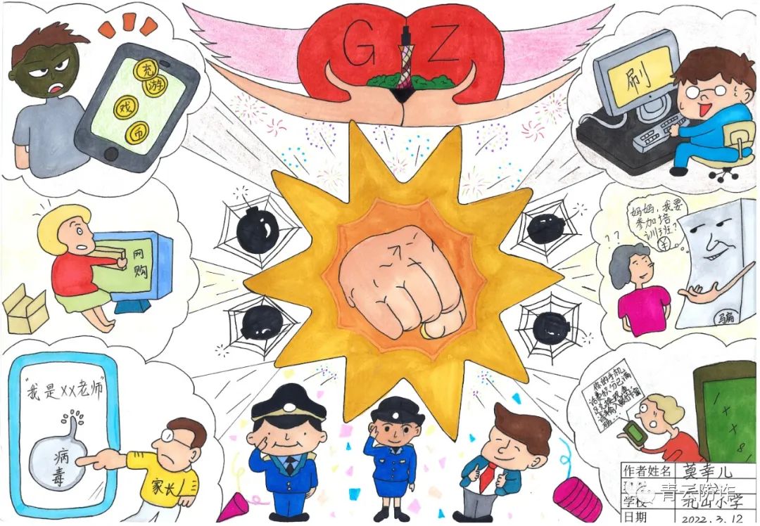 预防电信网络诈骗儿童绘画优秀作品