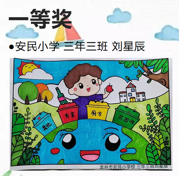 “践行垃圾分类”世界环境日主题绘画作品